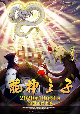 电影由《长安三万里》原班人马精心打造，是追光动画“新文化 《聊斋：兰若寺》一寺一树一井 串联五大经典篇章 2025-07-14 电影《聊斋·兰若寺》作为追光动画“新文化系列”的第二部，首次以故事集的形式来呈现《聊斋志异》。